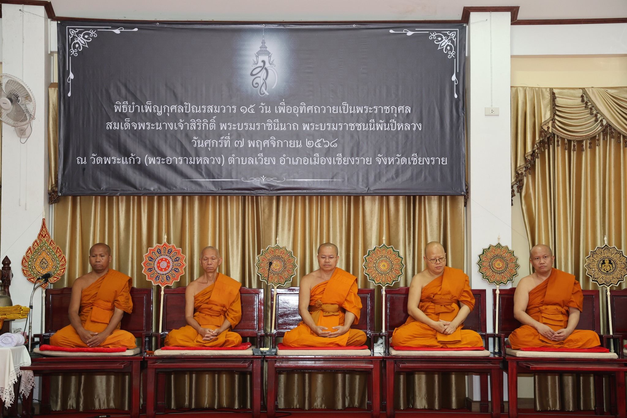 ประมวลภาพ จังหวัดเชียงรายจัดพิธีบำเพ็ญกุศลถวายพระราชกุศลครบ 15 วัน &ldquo;ปัณรสมวาร&rdquo; เนื่องในวันสวรรคต สมเด็จพระนางเจ้าสิริกิติ์ พระบรมราชินีนาถ พระบรมราชชนนีพันปีหลวง 