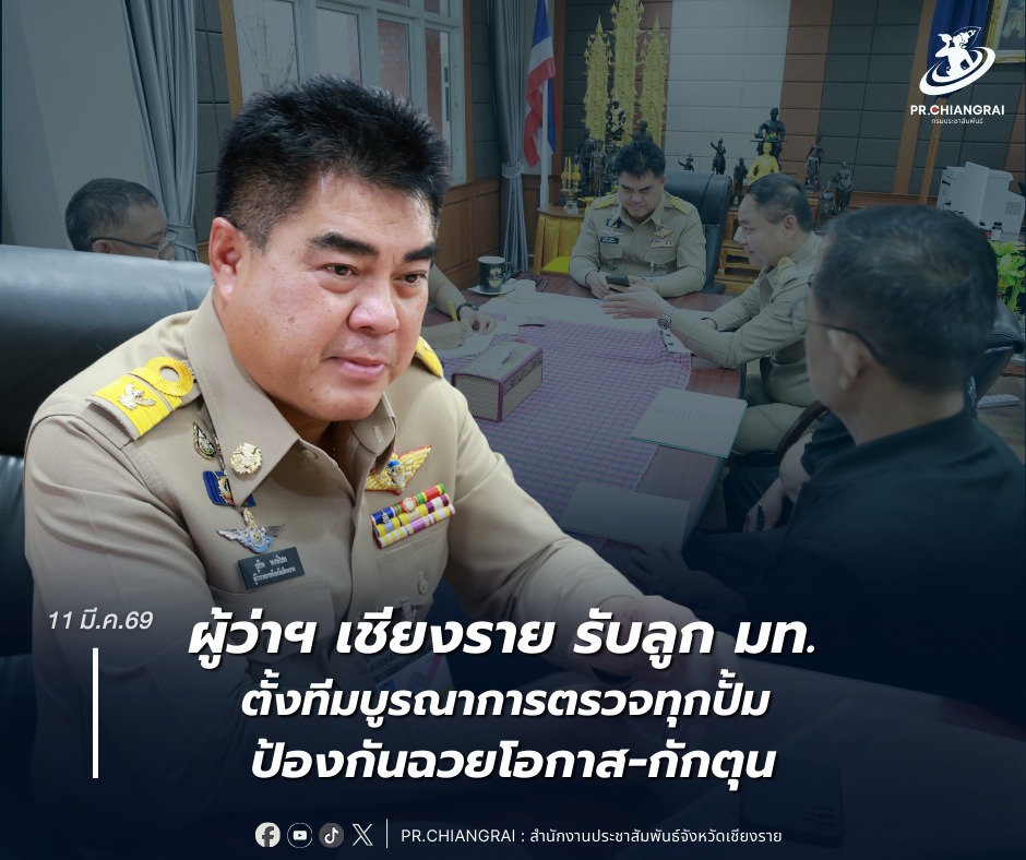 ผู้ว่าฯเชียงรายขานรับนโยบาย มท.1 จัดทีมบูรณาการร่วม พลังาน พาณิชย์ ช่างตวงวัด และฝ่ายปกครอง ลงพื้นที่ตรวจปั้มน้ำมันทั่วจังหวัด เตือน!!หากฉวยโอกาสขึ้นราคา หรือกักตุน ผู้ฝ่าฝืนมีโทษหนัก ย้ำชัดประชาชนต้องไม่เดือดร้อน ธุรกิจต้องเดินหน้าต่อได้ไร้รอยต่อ