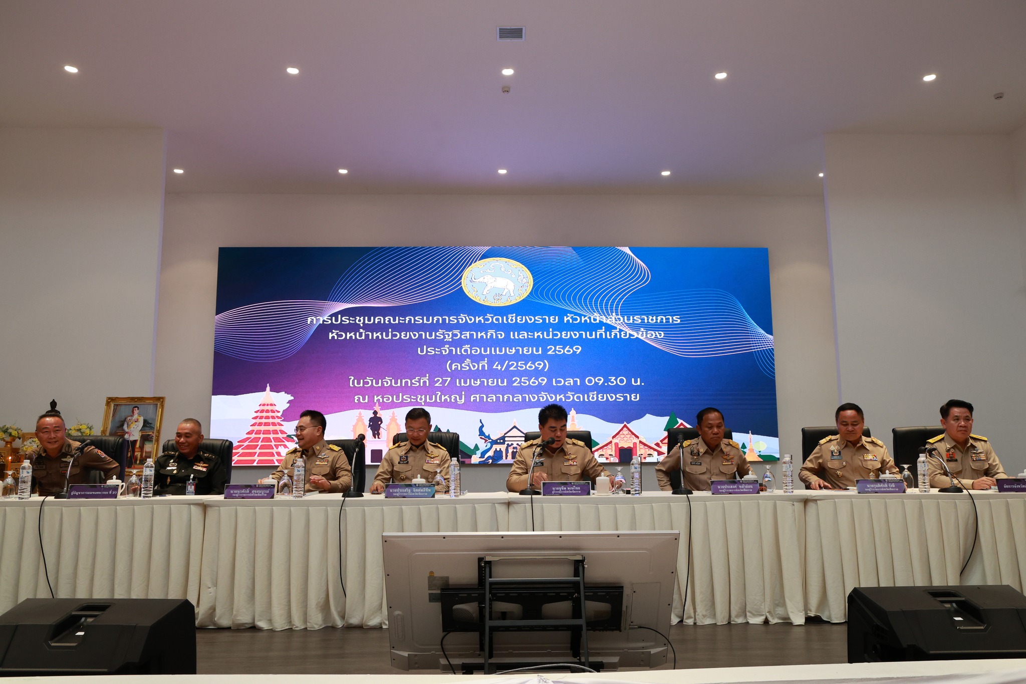 จังหวัดเชียงราย ประชุมกรมการจังหวัด หัวหน้าส่วนราชการ นายอำเภอ และหน่วยงานรัฐวิสาหกิจ ประจำเดือนเมษายน 2569 พร้อมมอบโล่รางวัลและเกียรติบัตรเชิดชูเกียรติของหน่วยงานต่างๆ