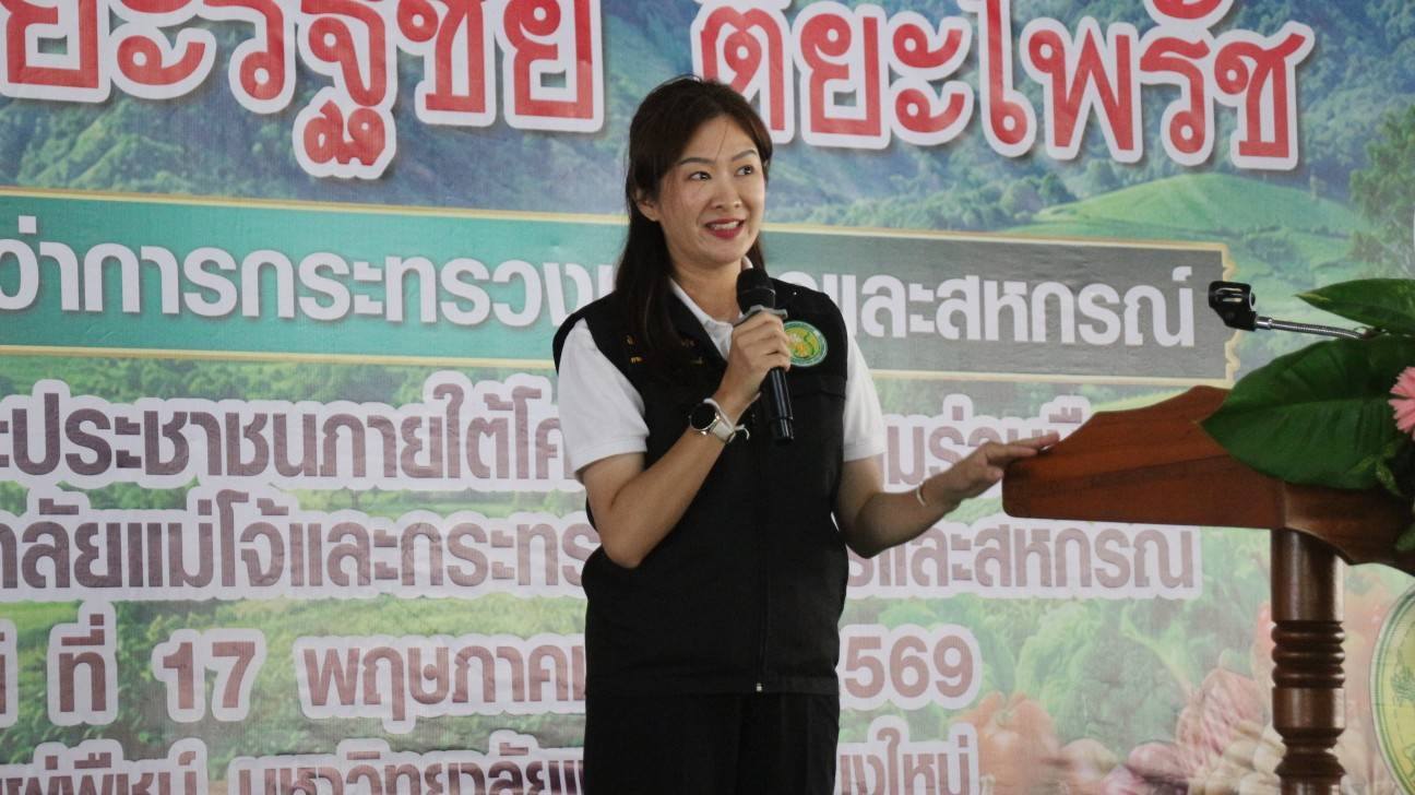 รมช.เกษตรและสหกรณ์ลงพื้นที่รับฟังปัญหาจากเกษตรกรที่มหาวิทยาลัยแม่โจ้ จังหวัดเชียงใหม่