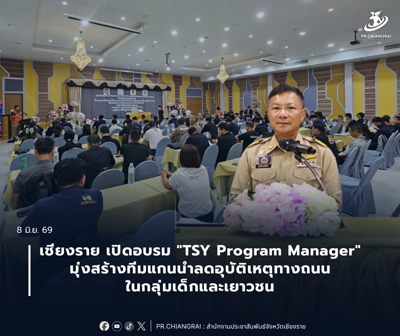 รองผู้ว่าฯ เชียงราย เปิดอบรม "TSY Program Manager" มุ่งสร้างทีมแกนนำลดอุบัติเหตุทางถนนในกลุ่มเด็กและเยาวชน