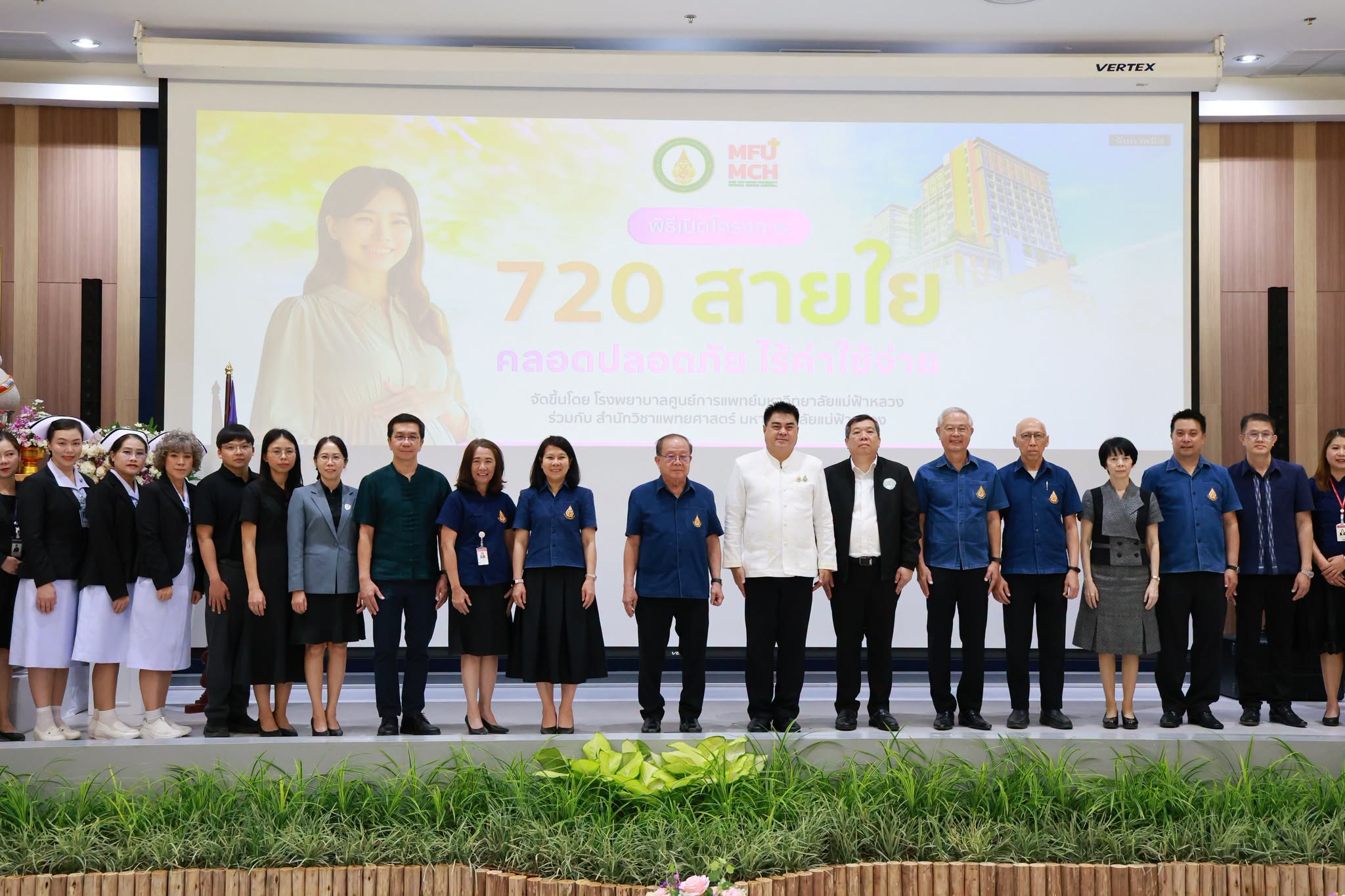 มฟล. เปิดโครงการ "720 สายใย คลอดปลอดภัย ไร้ค่าใช้จ่าย" ดูแลสตรีเปราะบาง 720 ราย ถวายพระราชกุศล 72 พรรษา กรมสมเด็จพระเทพรัตนราชสุดาฯ
