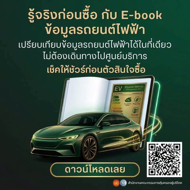 ข่าวดีคนใช้รถ! &ldquo;ศุภมาส&rdquo; เปิดตัว E-book รถยนต์ ครอบคลุม รถ EV &ndash; มือสอง ปิดช่องโหว่ &ldquo;ชำรุด-ลอยแพ-ราคาดิ่ง&rdquo;