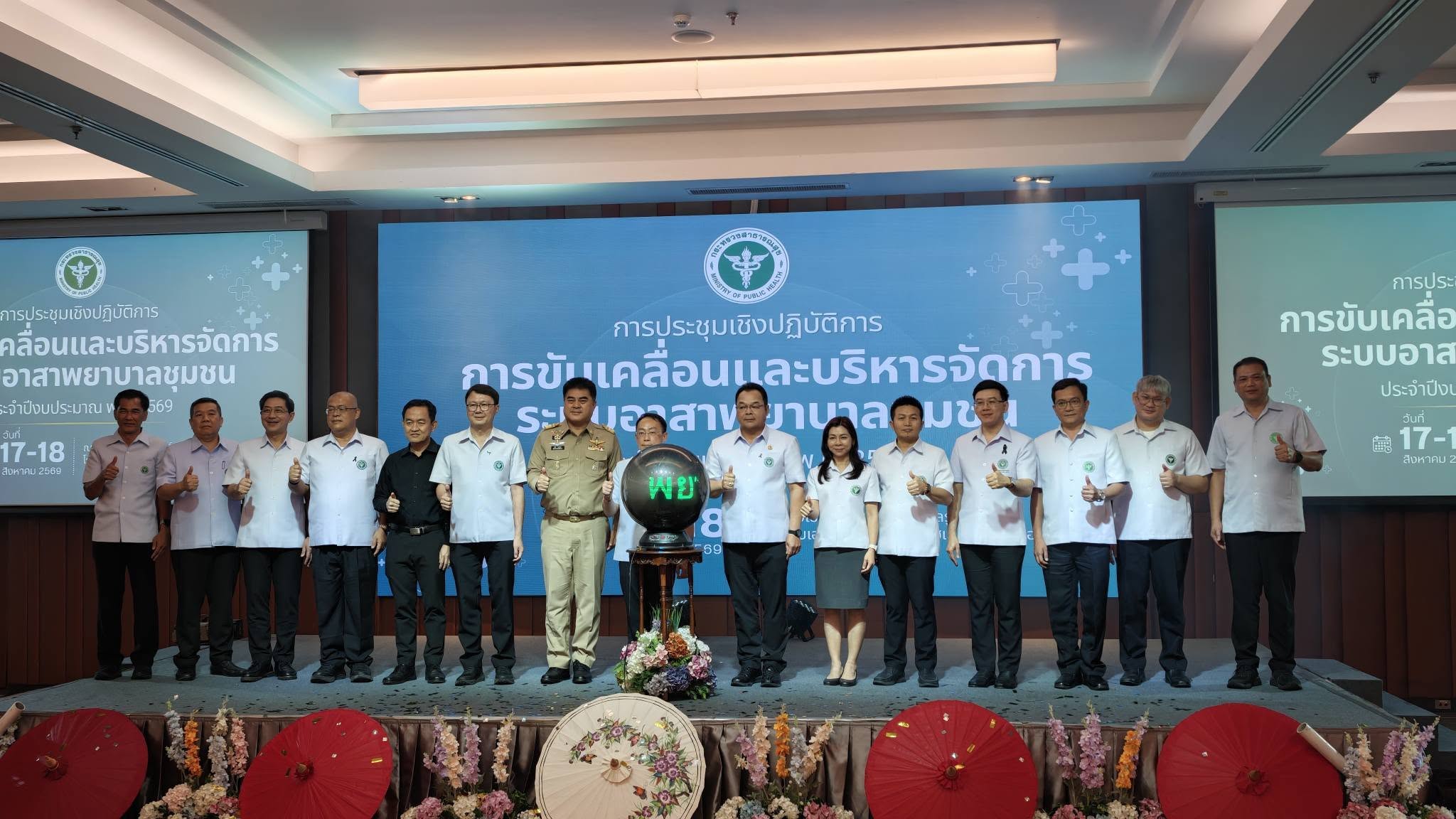 สธ.เดินหน้าขับเคลื่อน &ldquo;อาสาพยาบาลชุมชน&rdquo; เสริมระบบสุขภาพปฐมภูมิ ยกระดับการดูแลประชาชนถึงระดับชุมชน