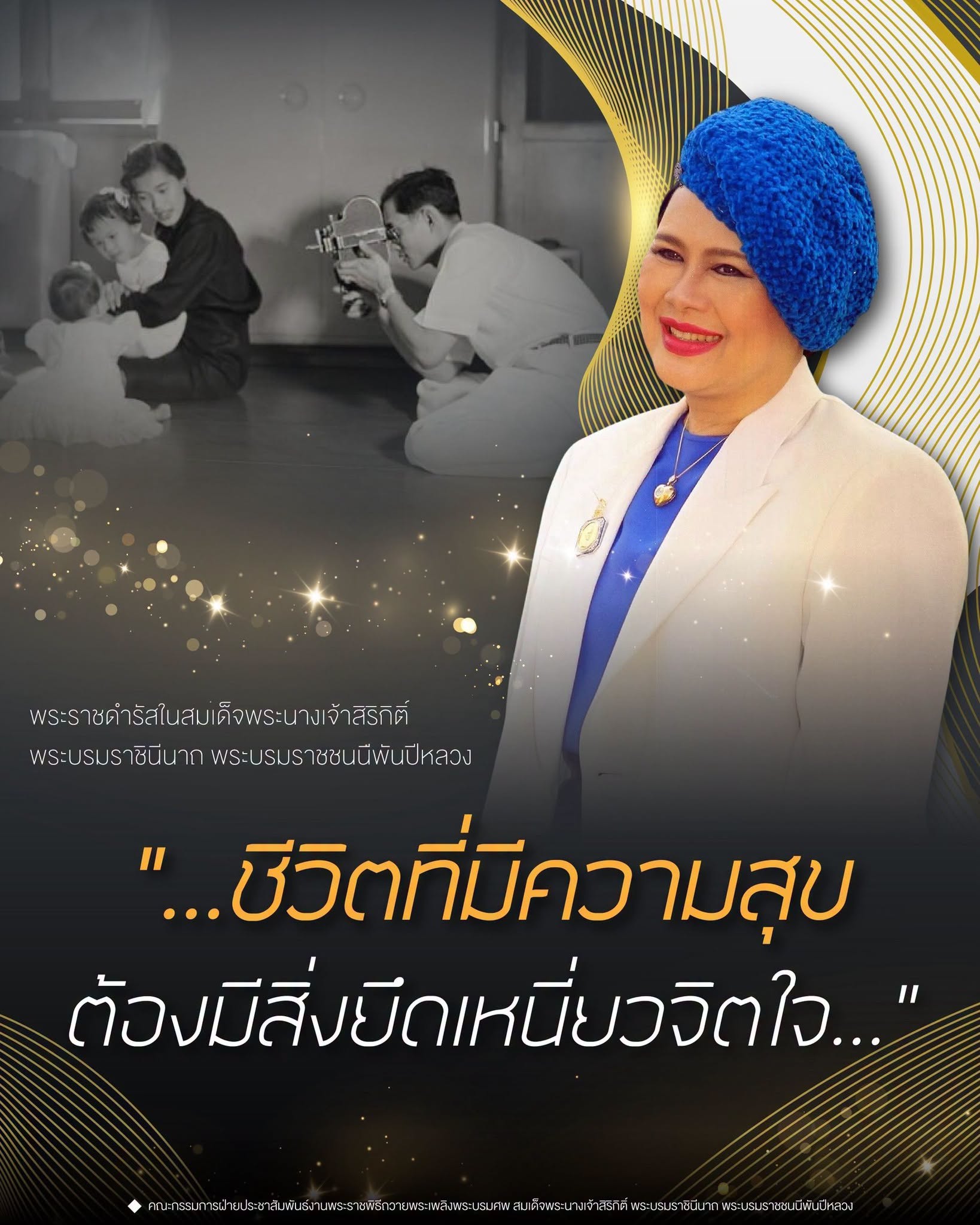 "...ชีวิตที่มีความสุข ต้องมีสิ่งยึดเหนี่ยวจิตใจ..."