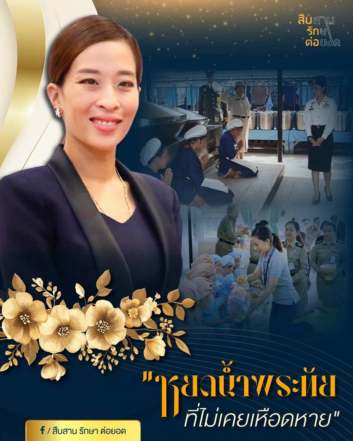 &ldquo;หยดน้ำพระทัยที่ไม่เคยเหือดหาย&rdquo;
