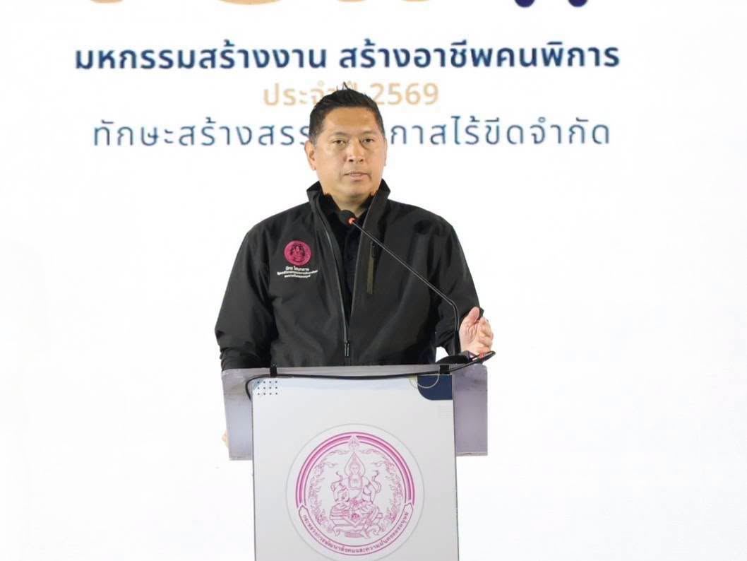"รมว.พม. ป๊อป นิกร" ปักหมุดโคราช เปิดมหกรรมสร้างงาน สร้างอาชีพคนพิการ ปี 2569 ภาคอีสาน พร้อมผนึกพลังเครือข่าย พัฒนาคนพิการ เสริมทักษะสร้างสรรค์ สร้างโอกาสไร้ขีดจำกัด ช่วยขับเคลื่อนเศรษฐกิจ-สังคมไทยเข้มแข็ง