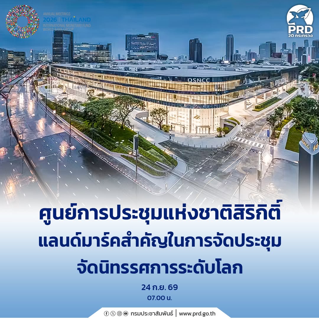 ศูนย์การประชุมแห่งชาติสิริกิติ์ แลนด์มาร์คสำคัญในการจัดประชุม จัดนิทรรศการระดับโลก