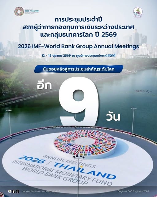 อีก 9 วัน! ลงทุนในทุนมนุษย์ สร้างงาน และพัฒนาทักษะแห่งอนาคต 