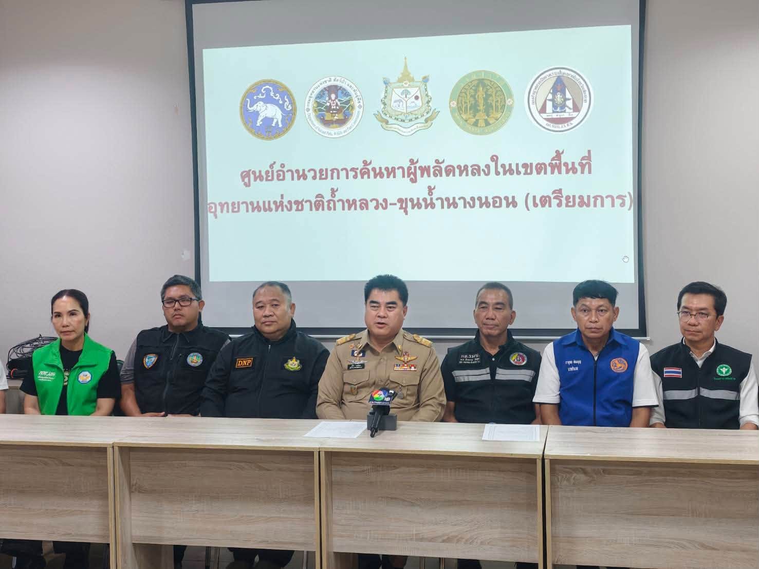 ผู้ว่าฯ เชียงรายแถลงปิดศูนย์ฯ จบภารกิจค้นหาผู้พลัดหลงป่าดอยนางนอน พบครบทั้ง 3 คน กลับสู่ครอบครัวอย่างปลอดภัย