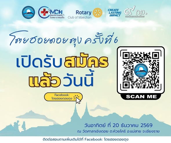 โตยฮอยดอยตุง ครั้งที่ 6  9 กม.บนเส้นทางแห่งศรัทธา  วันอาทิตย์ ที่ 20 ธันวาคม 2568