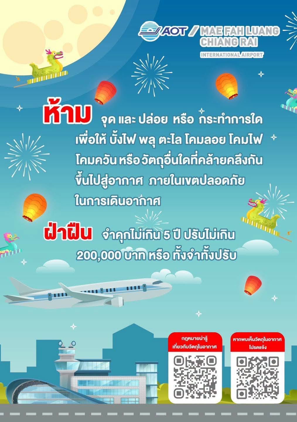 ท่าอากาศยานแม่ฟ้าหลวง เชียงราย